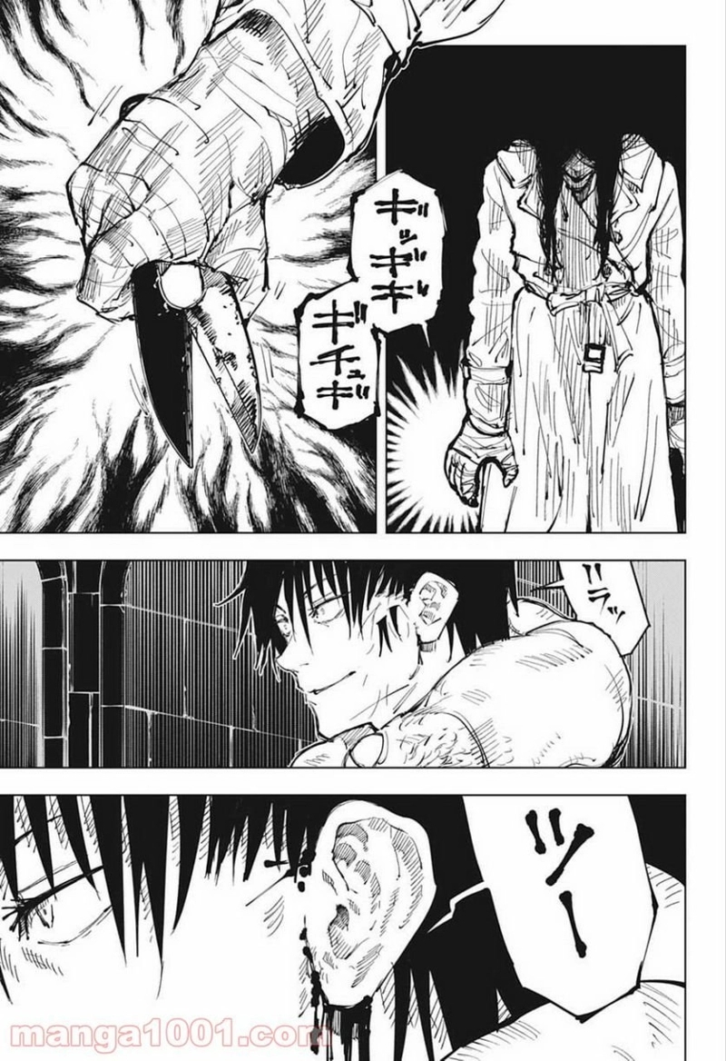 呪術廻戦 第73話 - Page 10