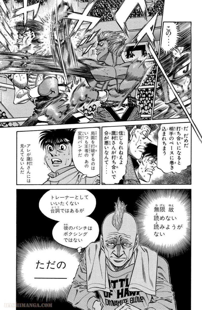 はじめの一歩 第43話 - Page 40