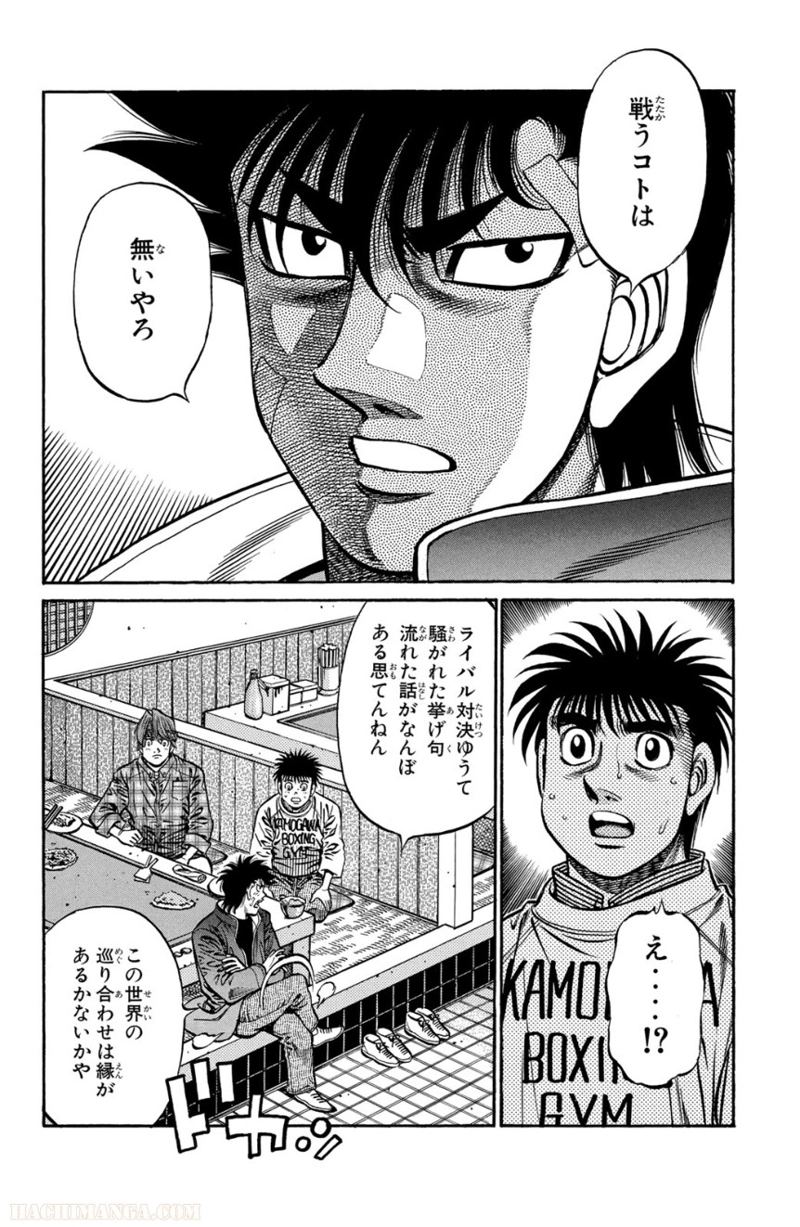 はじめの一歩 第75話 - Page 63