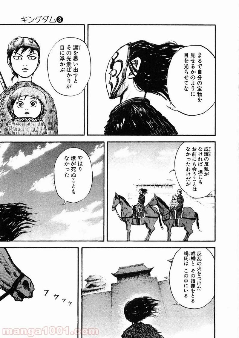 キングダム 第27話 - Page 15
