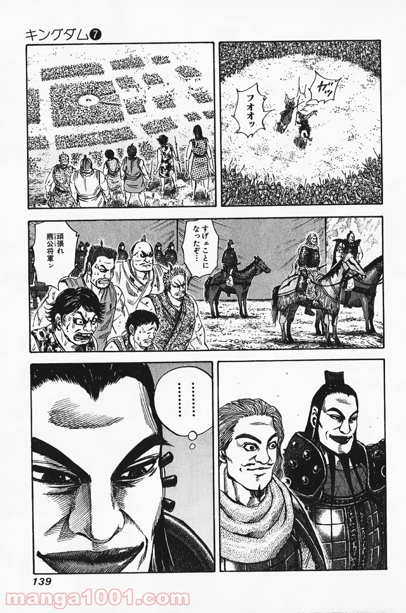 キングダム 第71話 - Page 7