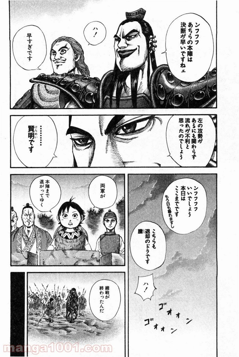 キングダム 第130話 - Page 15