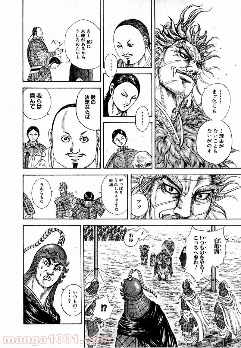 キングダム 第203話 - Page 11