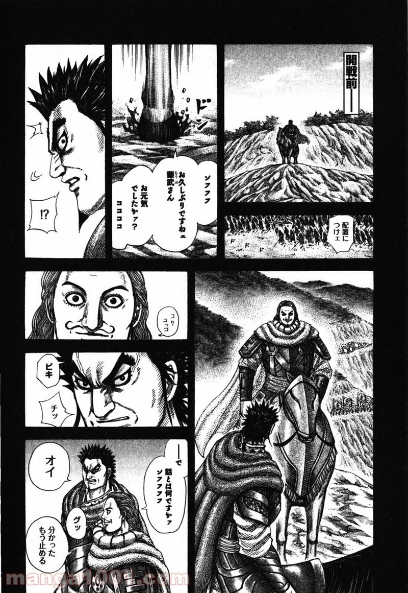 キングダム 第282話 - Page 4