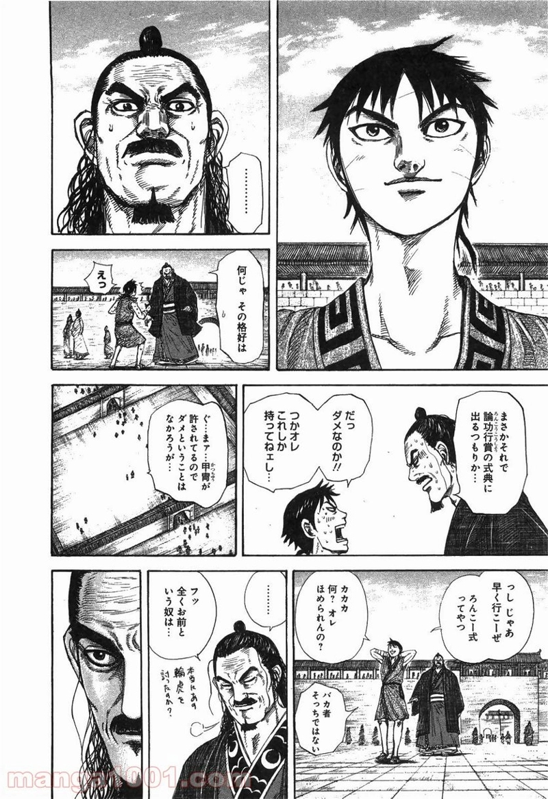 キングダム 第243話 - Page 6
