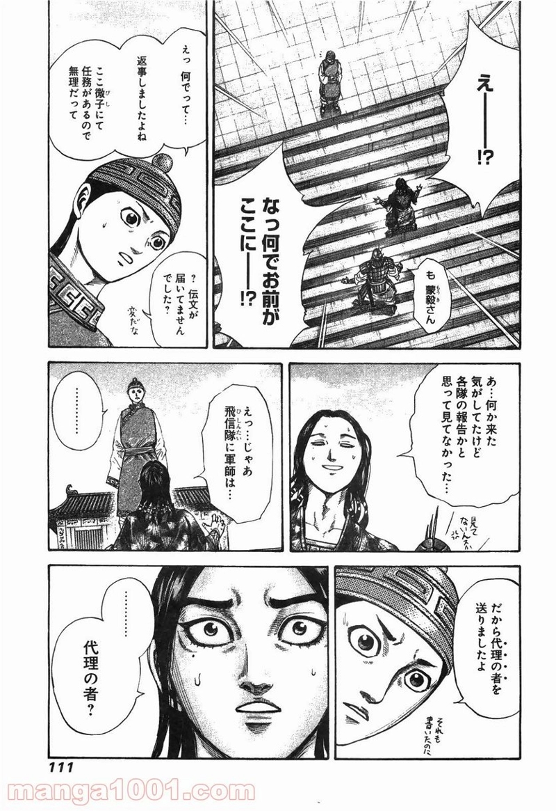 キングダム 第245話 - Page 11