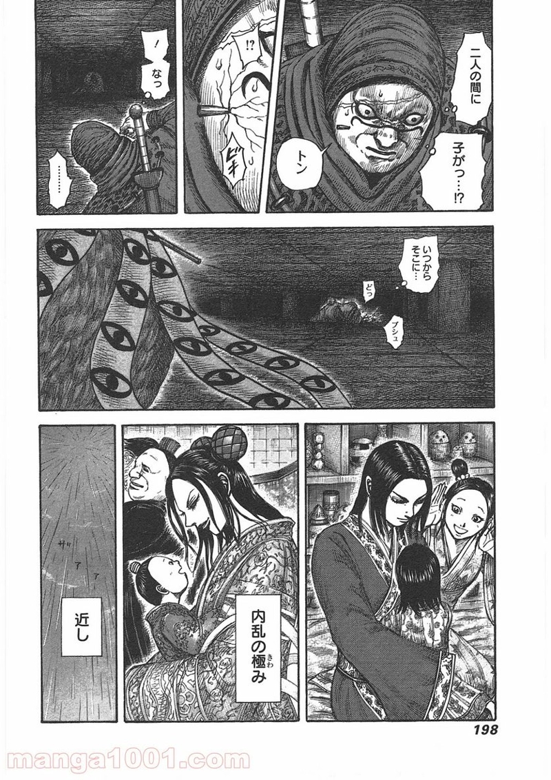 キングダム 第403話 - Page 18