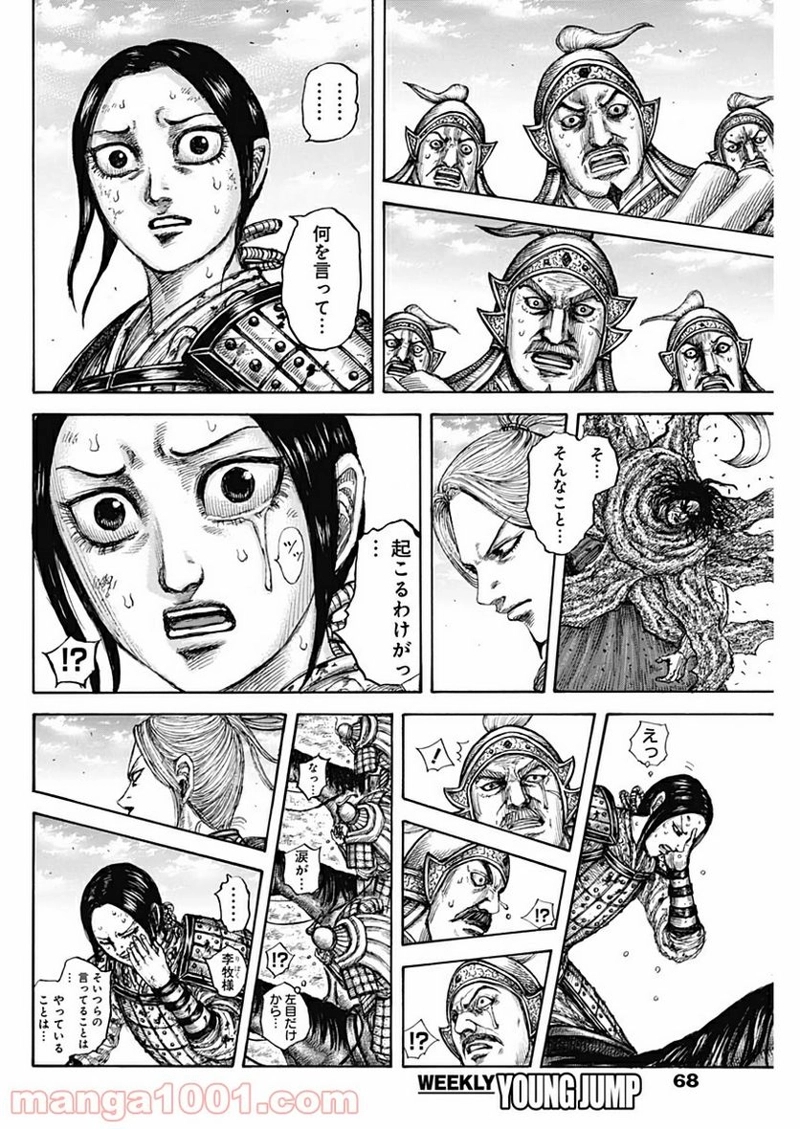 キングダム 第623話 - Page 16