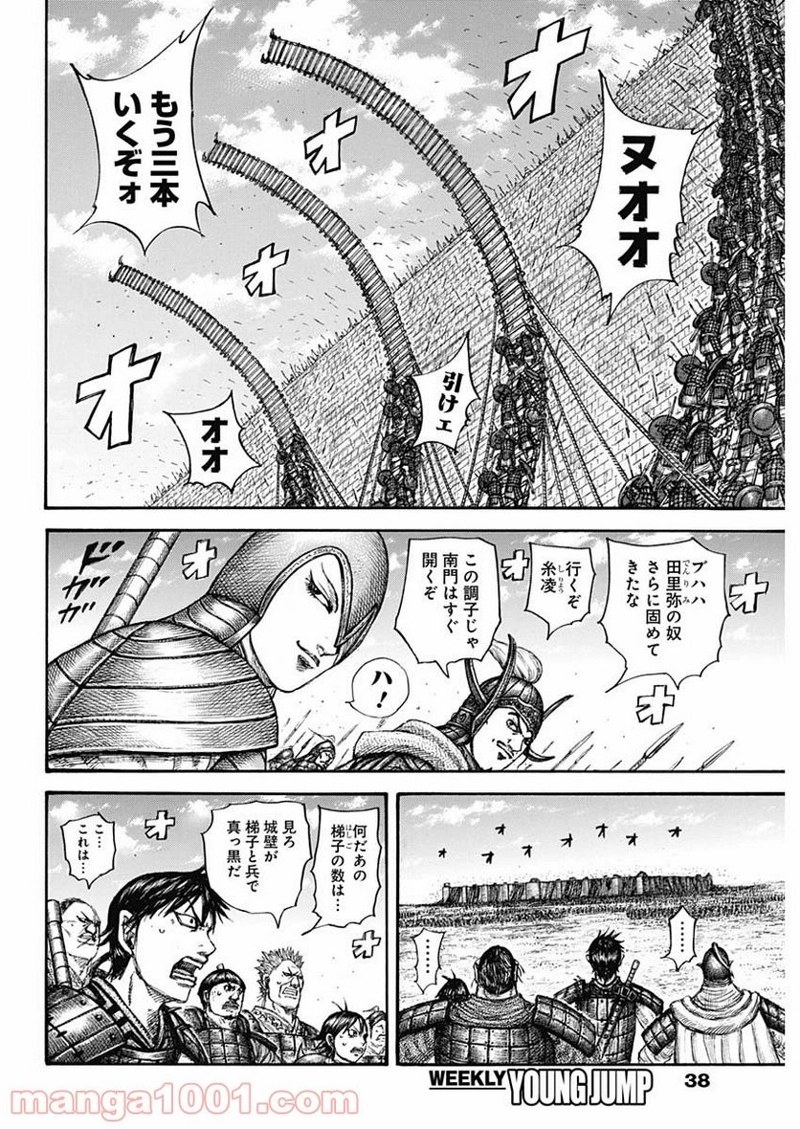 キングダム 第705話 - Page 8