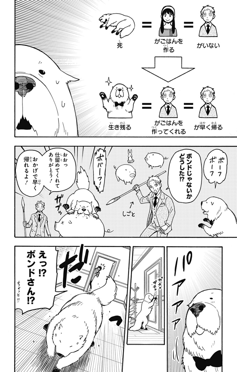 SPY×FAMILY 第40話 - Page 10