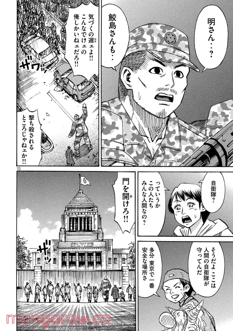 彼岸島 48日後… 第326話 - Page 10