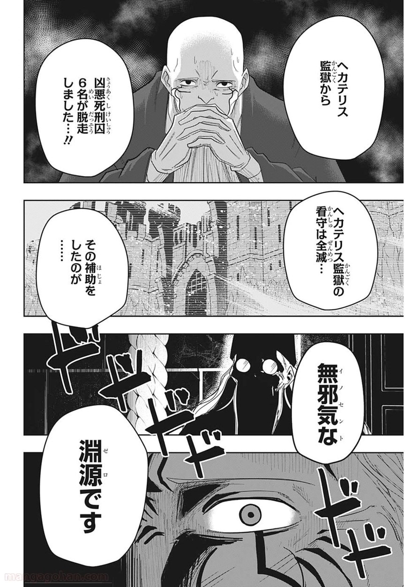 マッシュルーMASHLE- 第23話 - Page 2