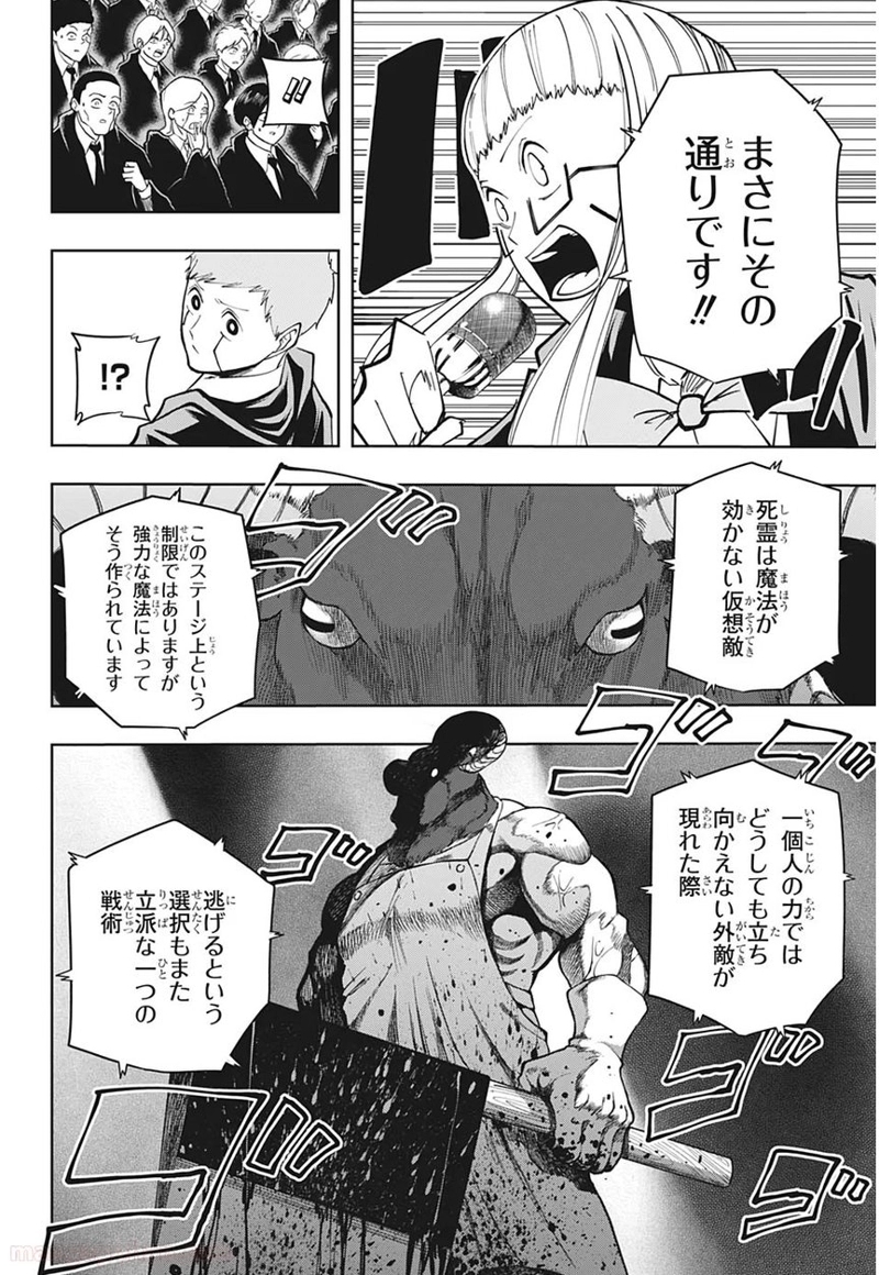 マッシュルーMASHLE- 第48話 - Page 14