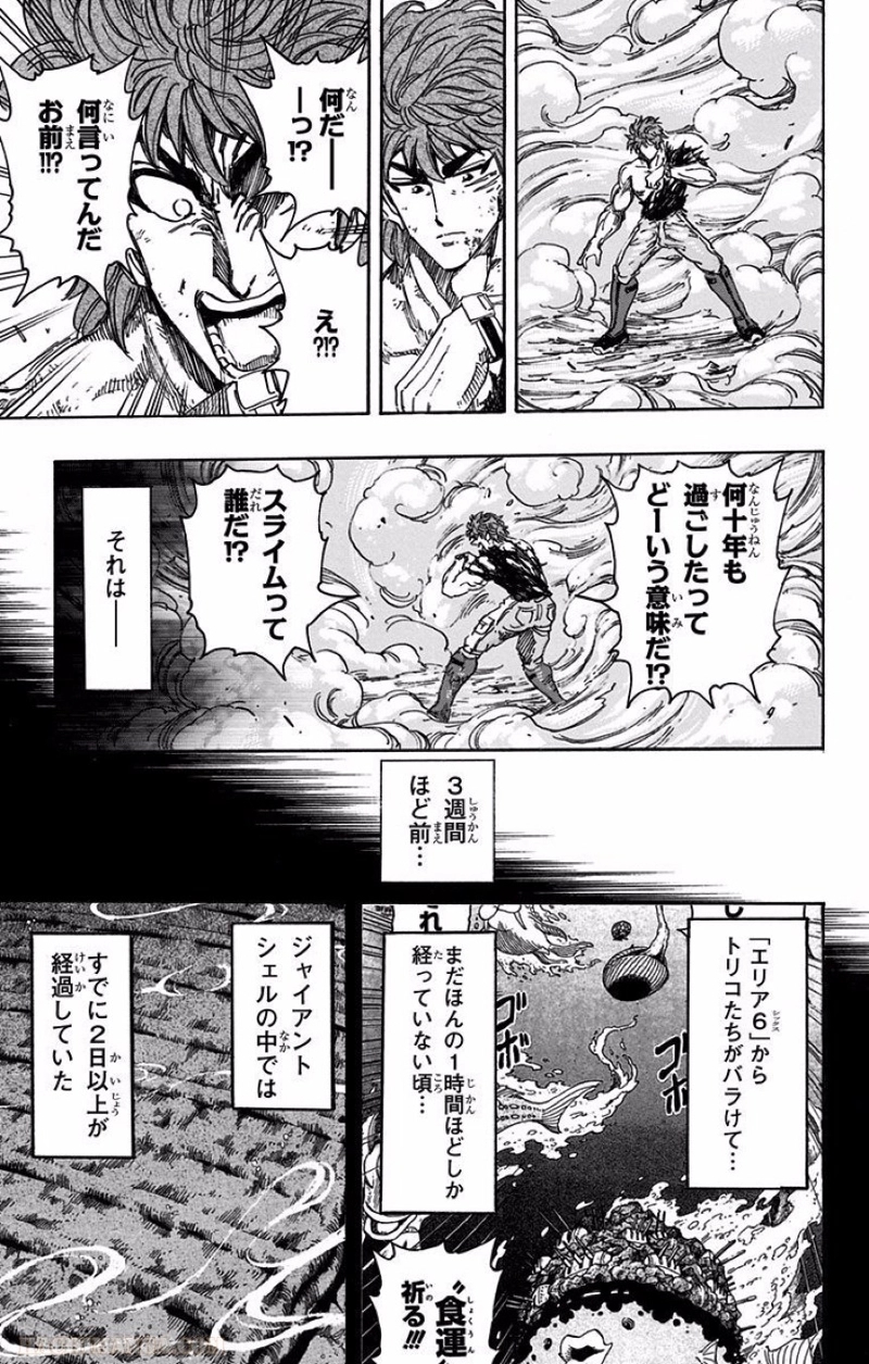 トリコ 第343話 - Page 11