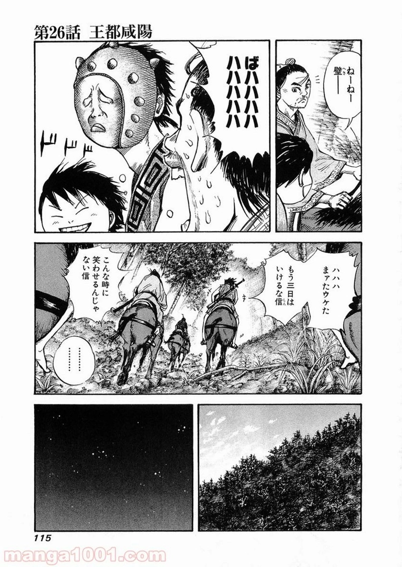 キングダム 第26話 - Page 1
