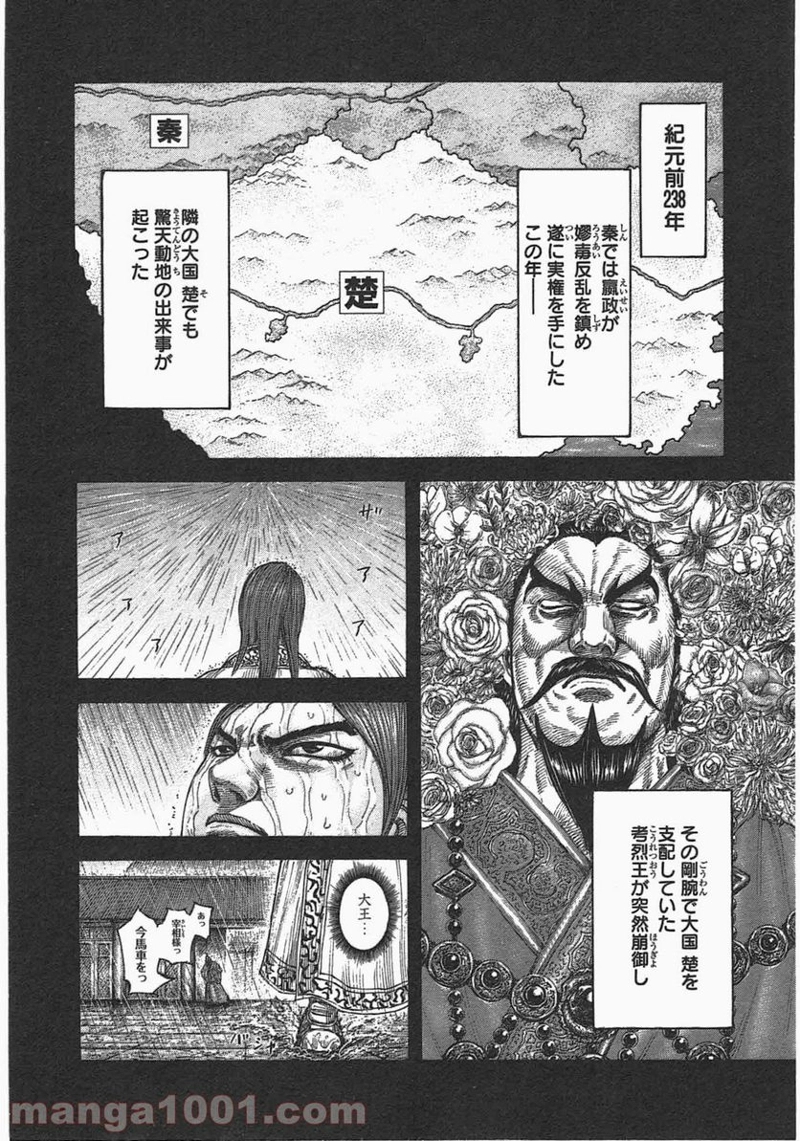 キングダム 第440話 - Page 4