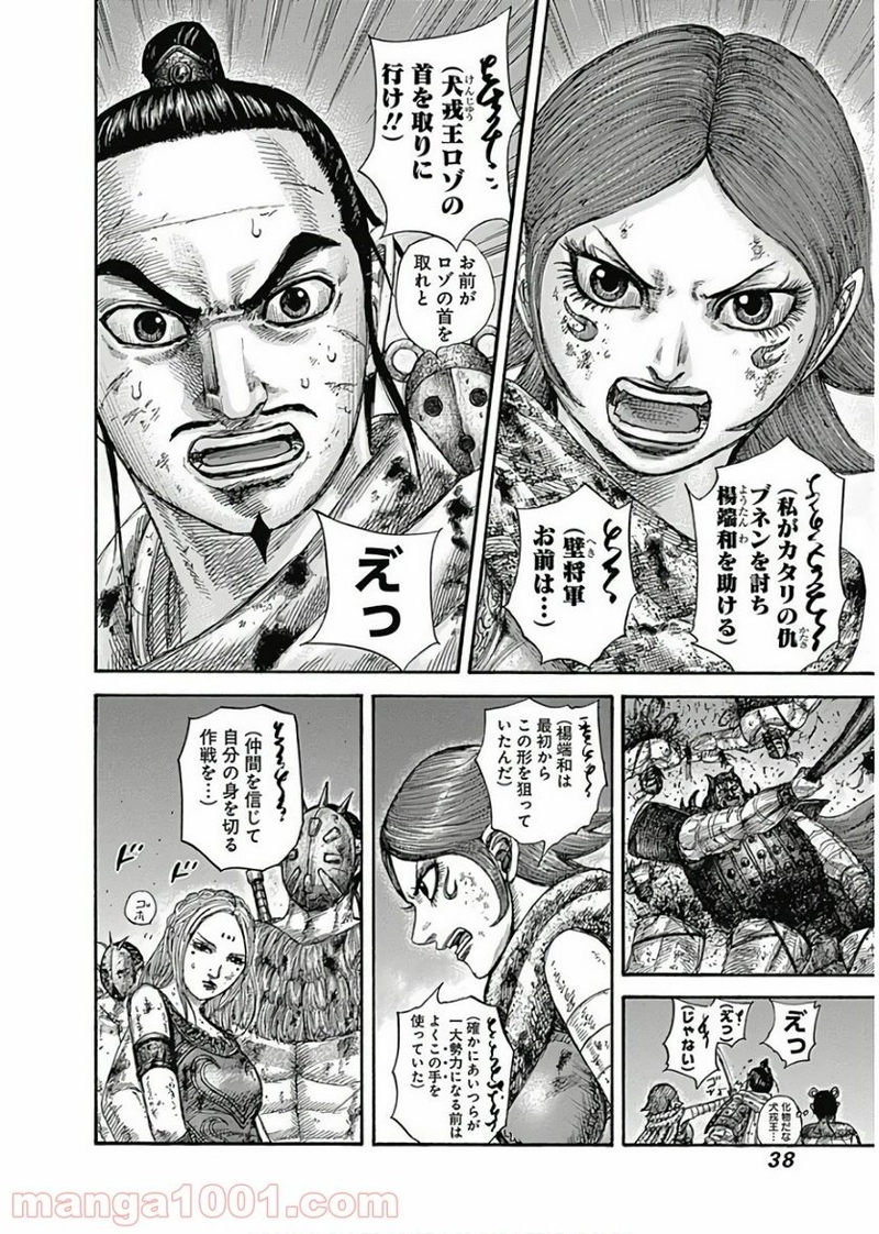 キングダム 第571話 - Page 12