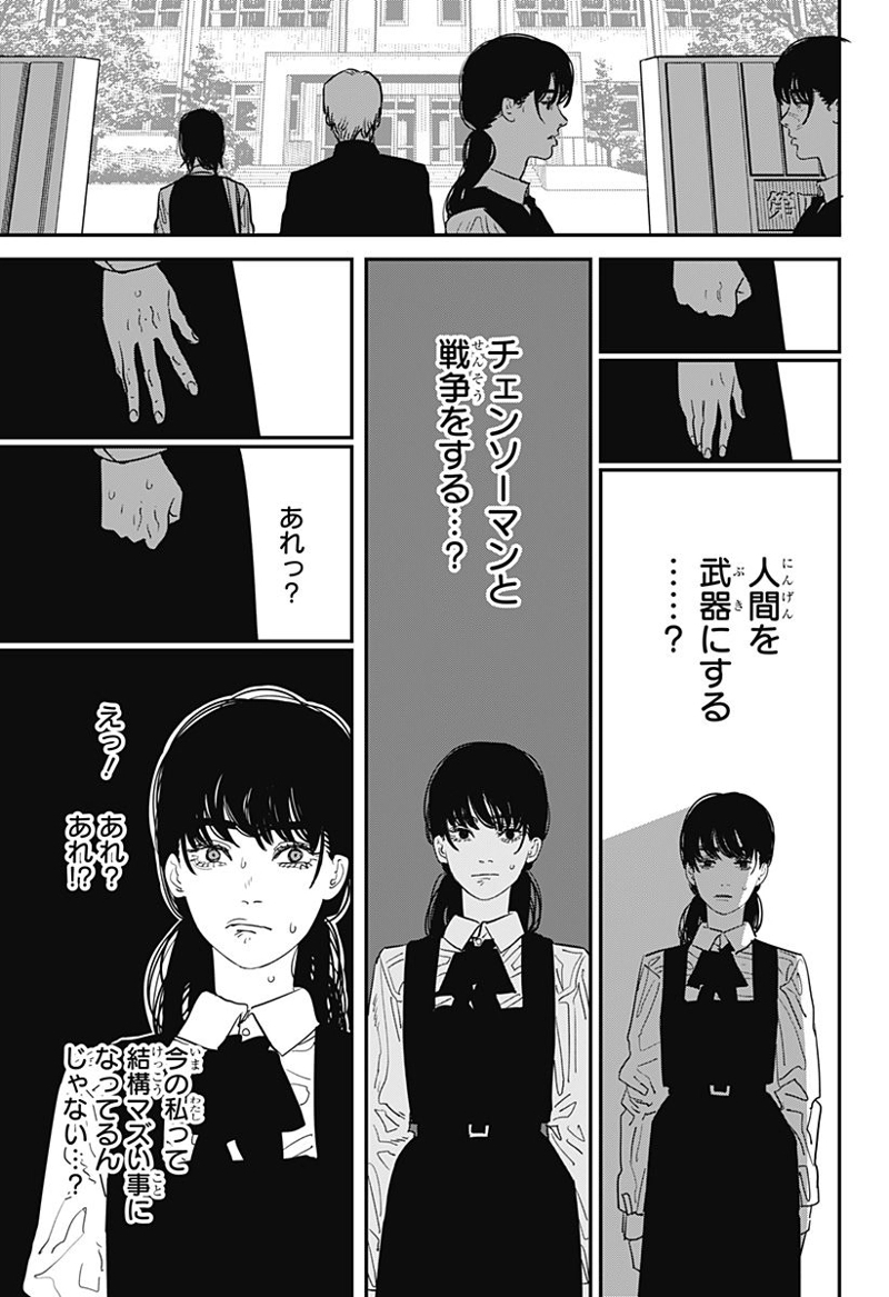 チェンソーマン 第99話 - Page 19
