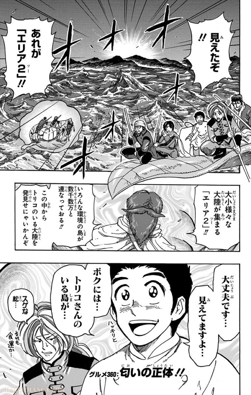 トリコ 第360話 - Page 7