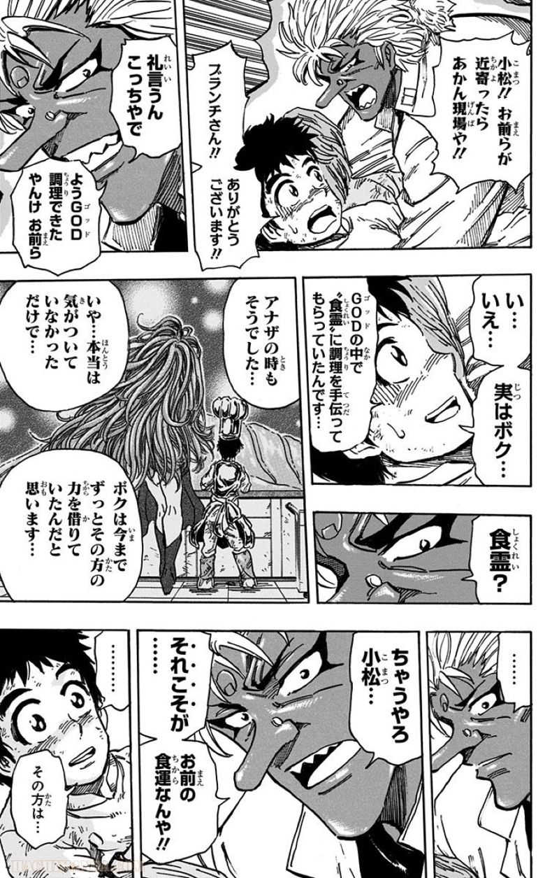 トリコ 第389話 - Page 13