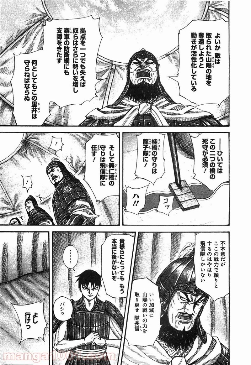 キングダム 第245話 - Page 5