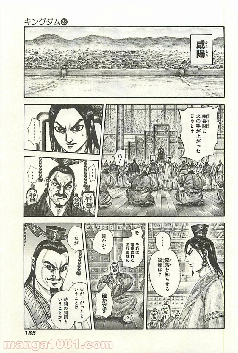 キングダム 第304話 - Page 15