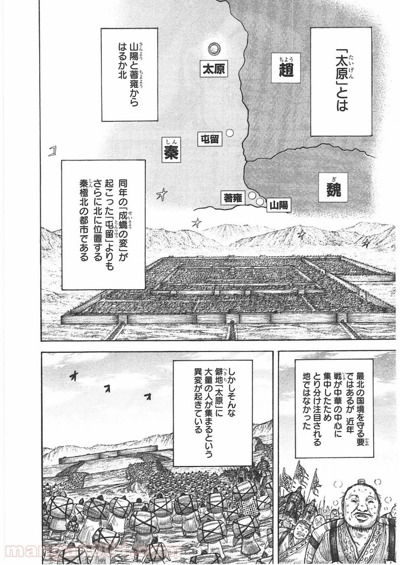 キングダム 第404話 - Page 14
