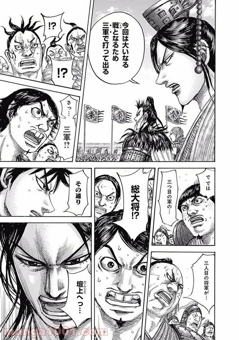 キングダム 第498話 - Page 15
