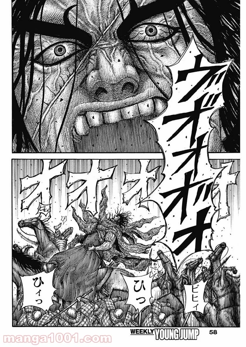 キングダム 第612話 - Page 8