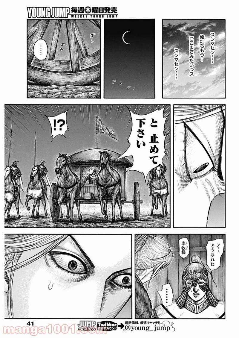 キングダム 第638話 - Page 9