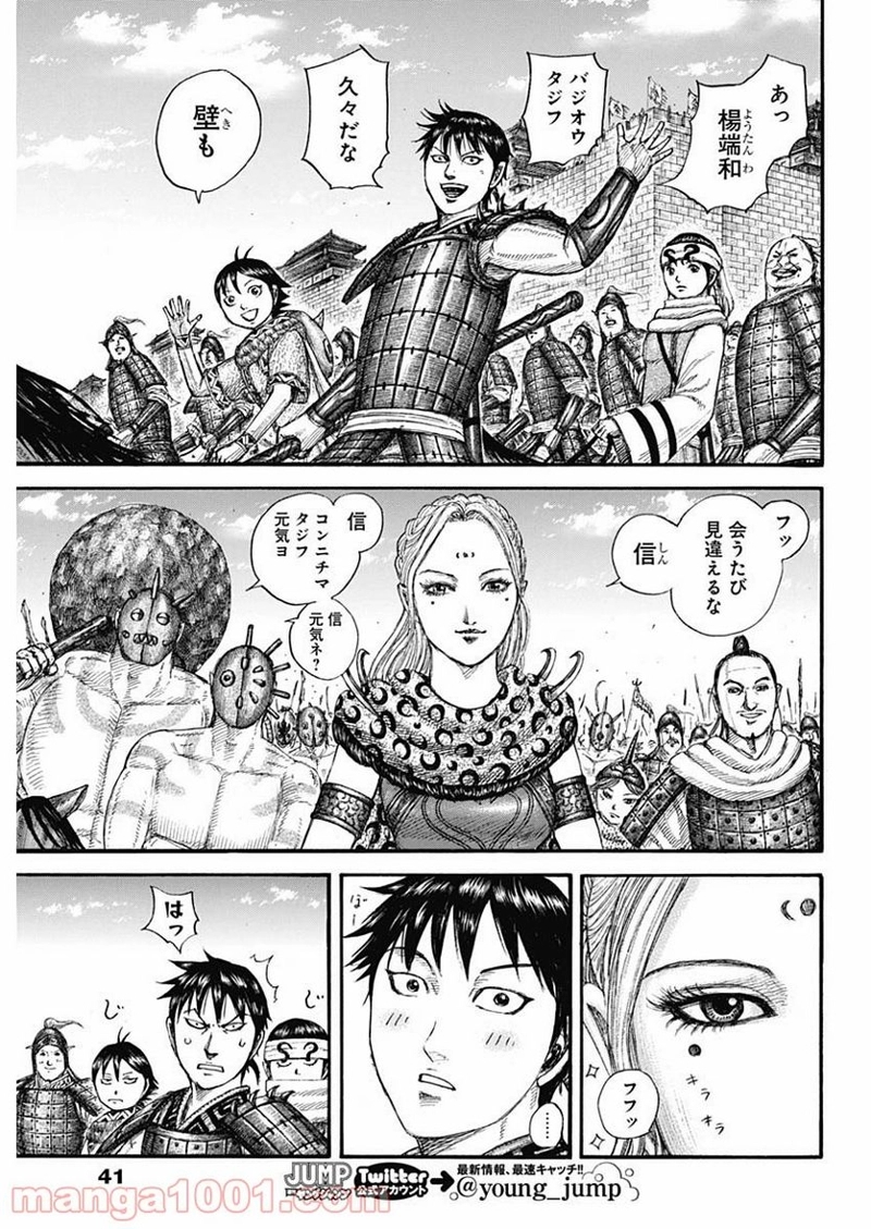 キングダム 第704話 - Page 9