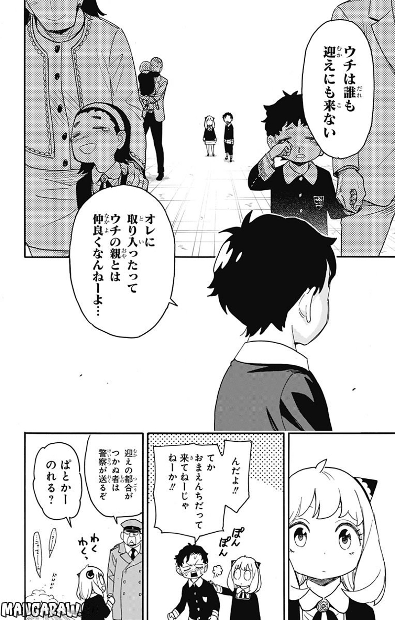 SPY×FAMILY 第75話 - Page 12