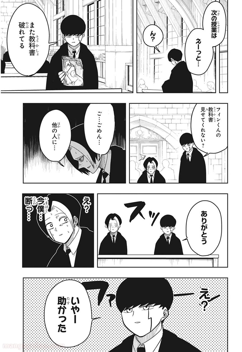 マッシュルーMASHLE- 第5話 - Page 5