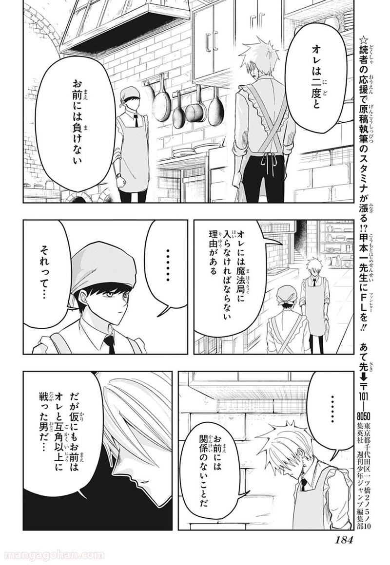 マッシュルーMASHLE- 第10話 - Page 16