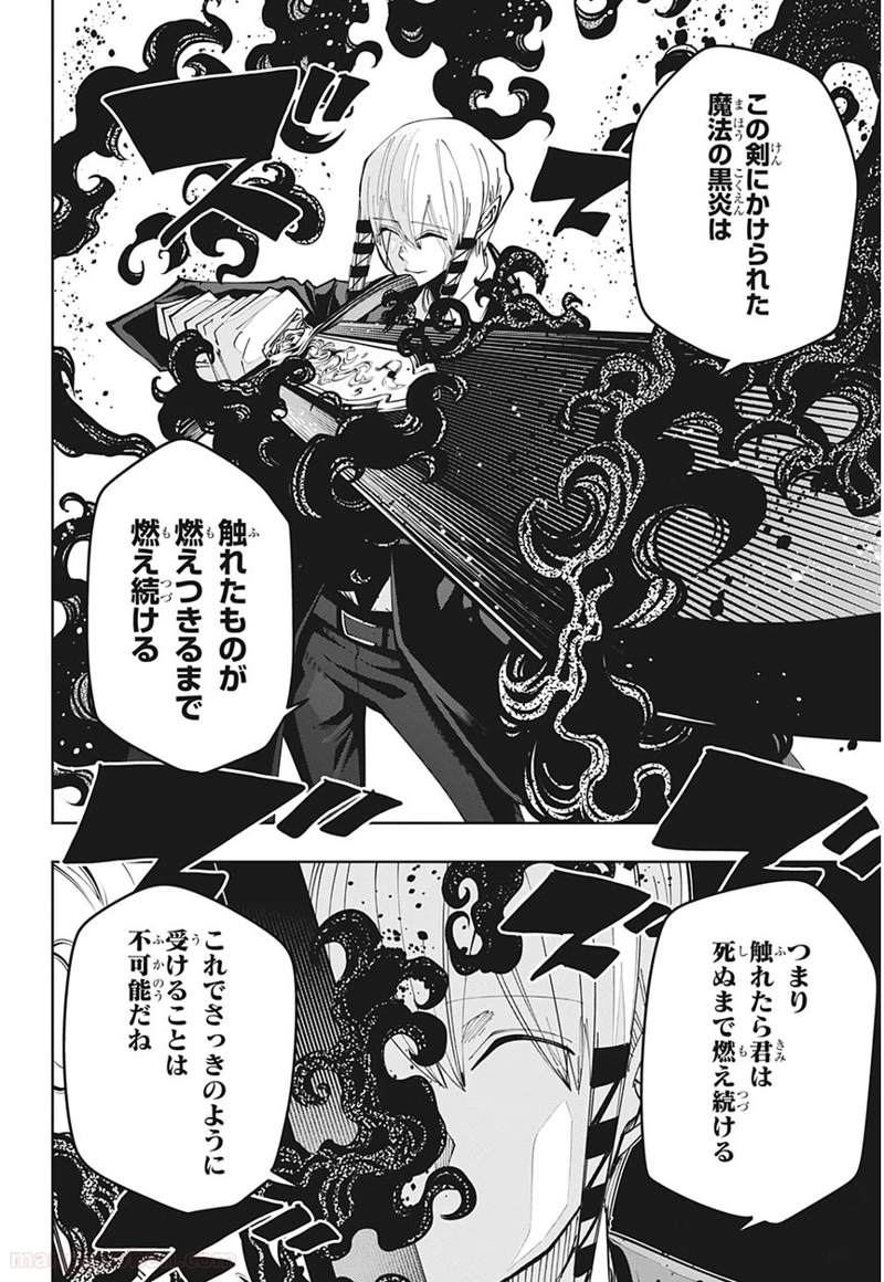 マッシュルーMASHLE- 第57話 - Page 8