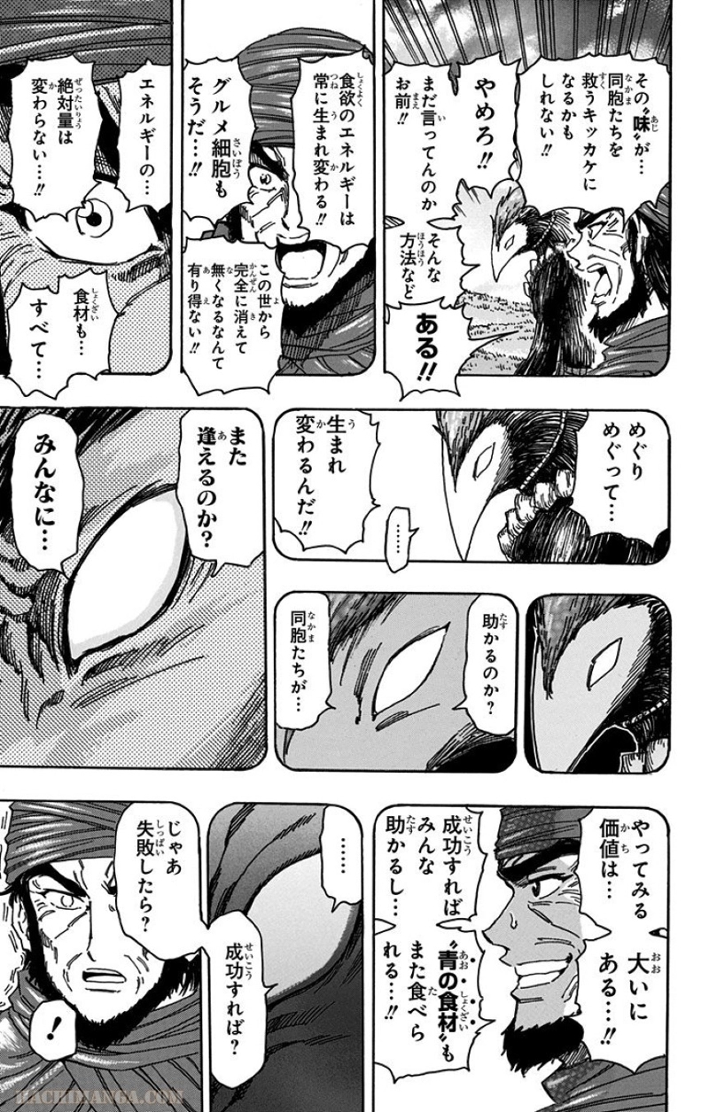 トリコ 第393話 - Page 5