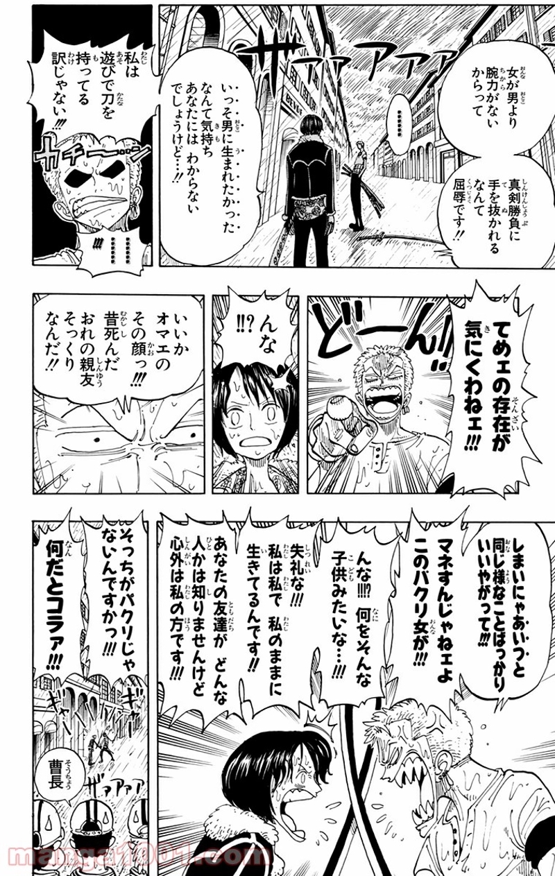 ワンピース 第100話 - Page 17