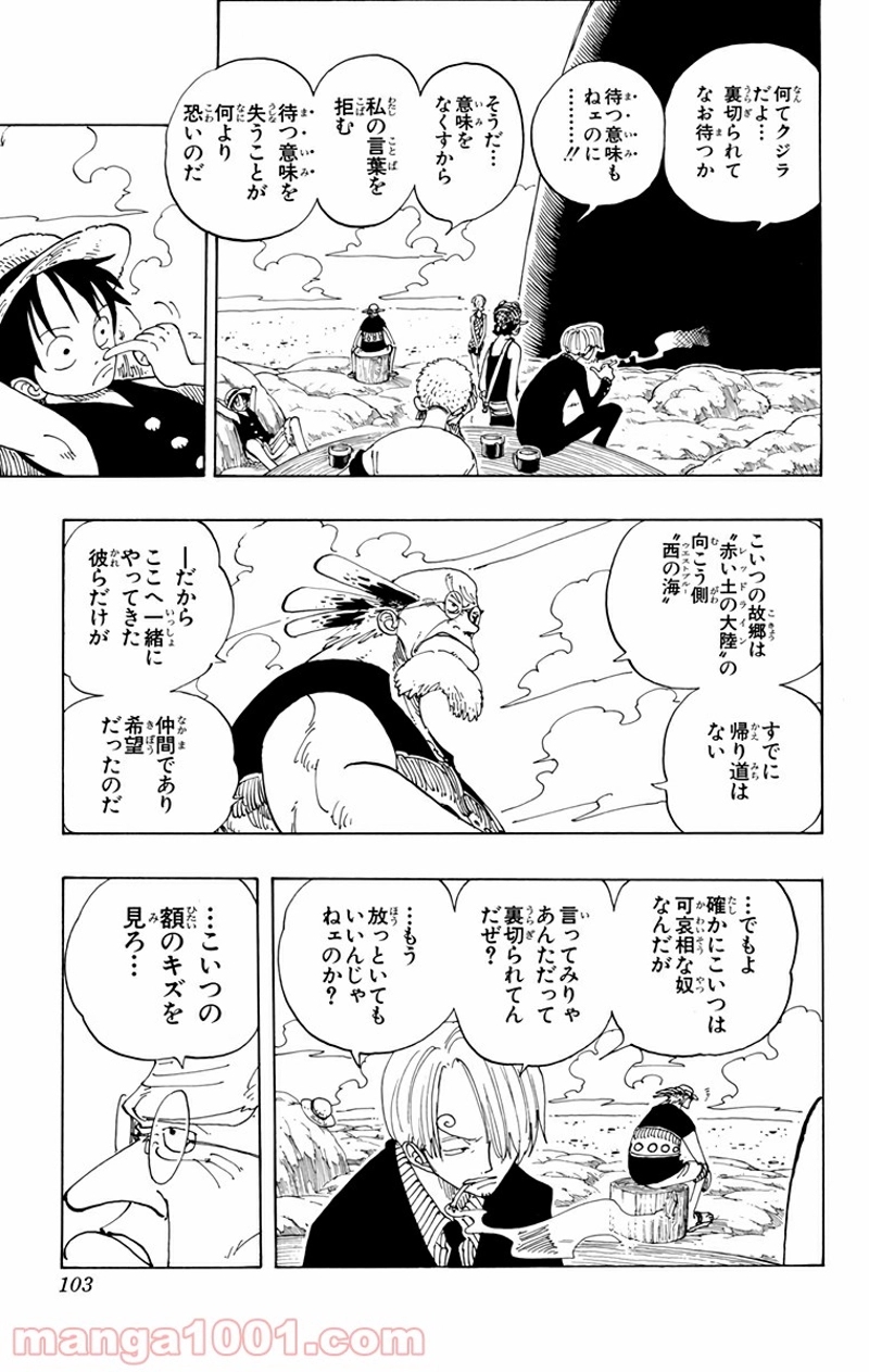 ワンピース 第104話 - Page 11