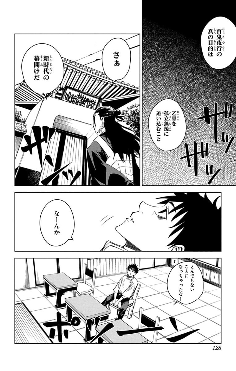 呪術廻戦 第0話 - Page 127