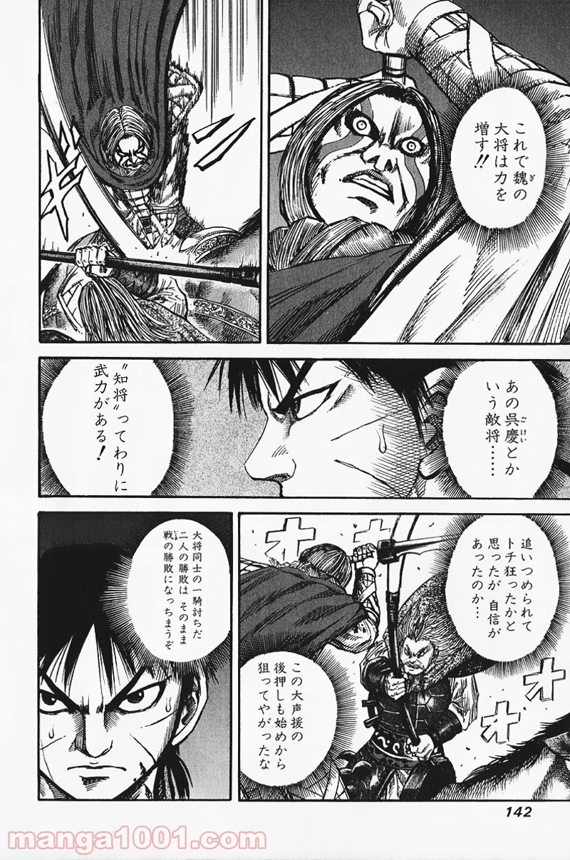 キングダム 第71話 - Page 10