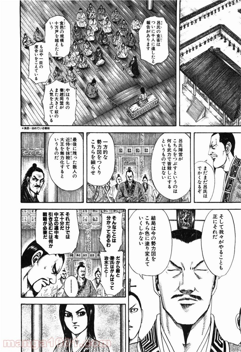 キングダム 第183話 - Page 8