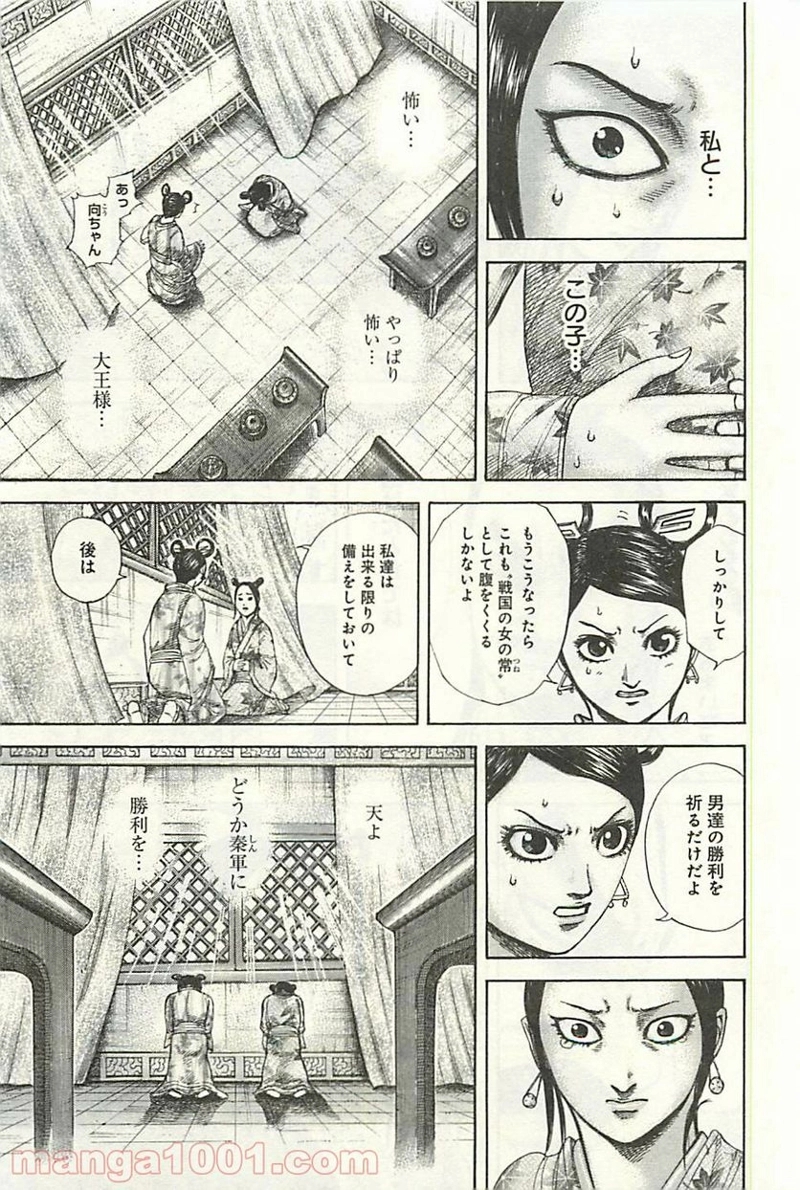 キングダム 第305話 - Page 3