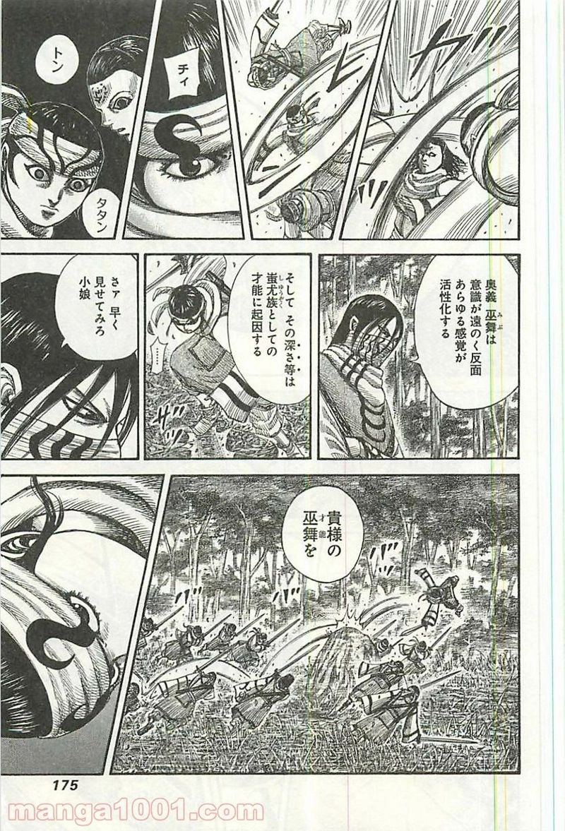 キングダム 第359話 - Page 5