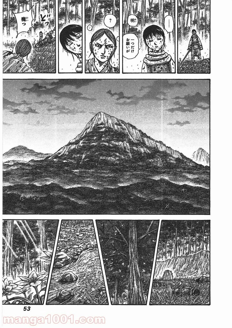 キングダム 第363話 - Page 9