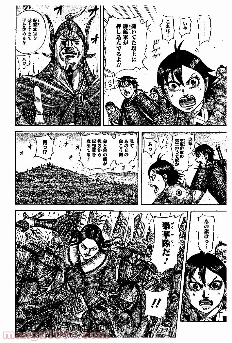 キングダム 第529話 - Page 16
