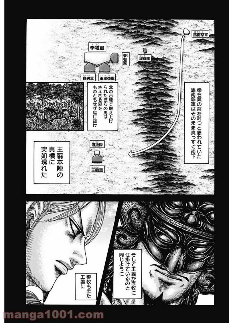 キングダム 第615話 - Page 3