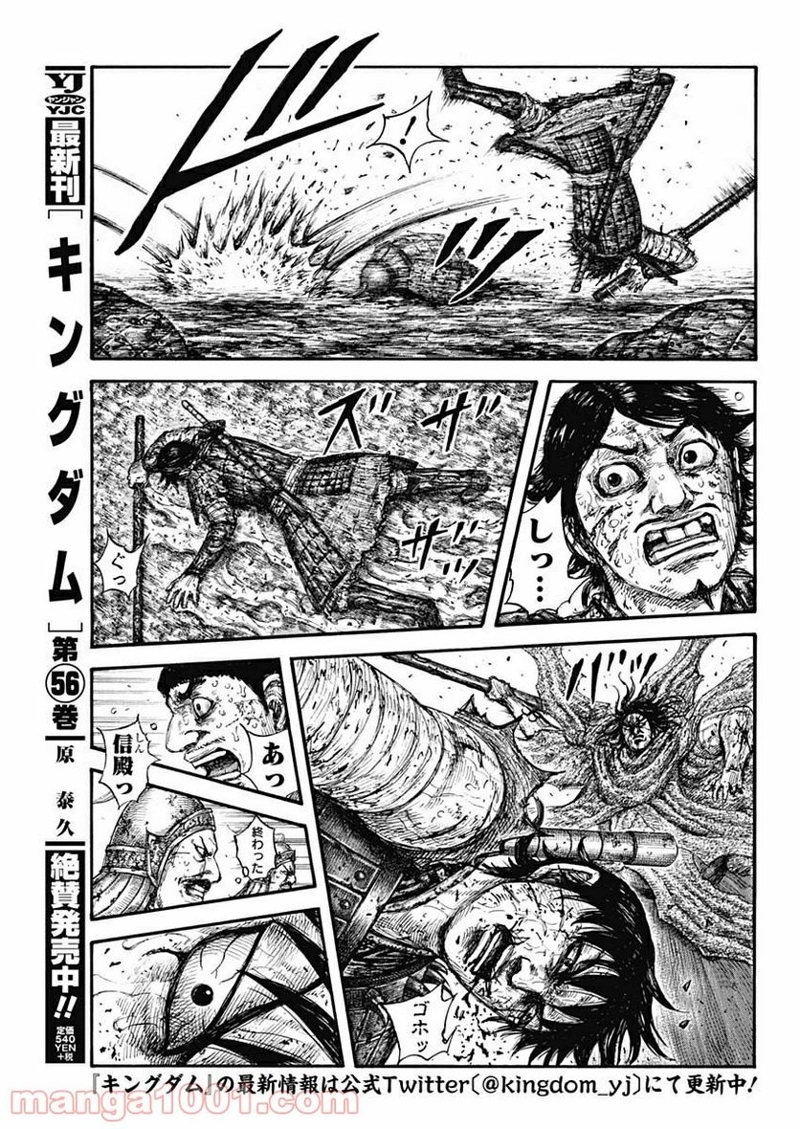 キングダム 第624話 - Page 3