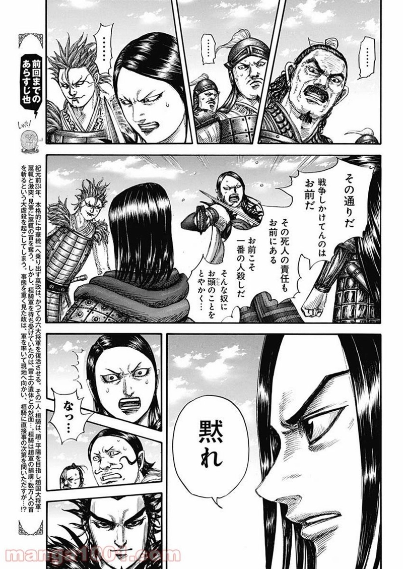キングダム 第699話 - Page 3