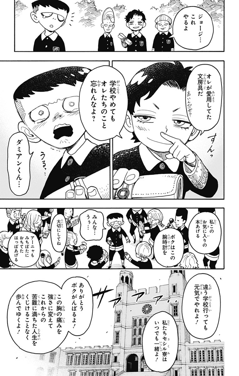 SPY×FAMILY 第28話 - Page 19