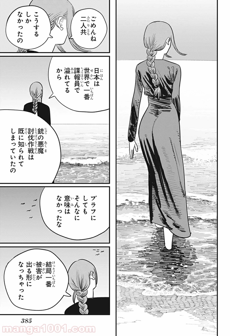 チェンソーマン 第75話 - Page 5